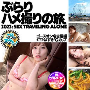 bbh002【はずき】一ノ瀬はずき 若宮はずき