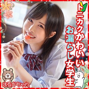 loli031【はるか】山口葉瑠