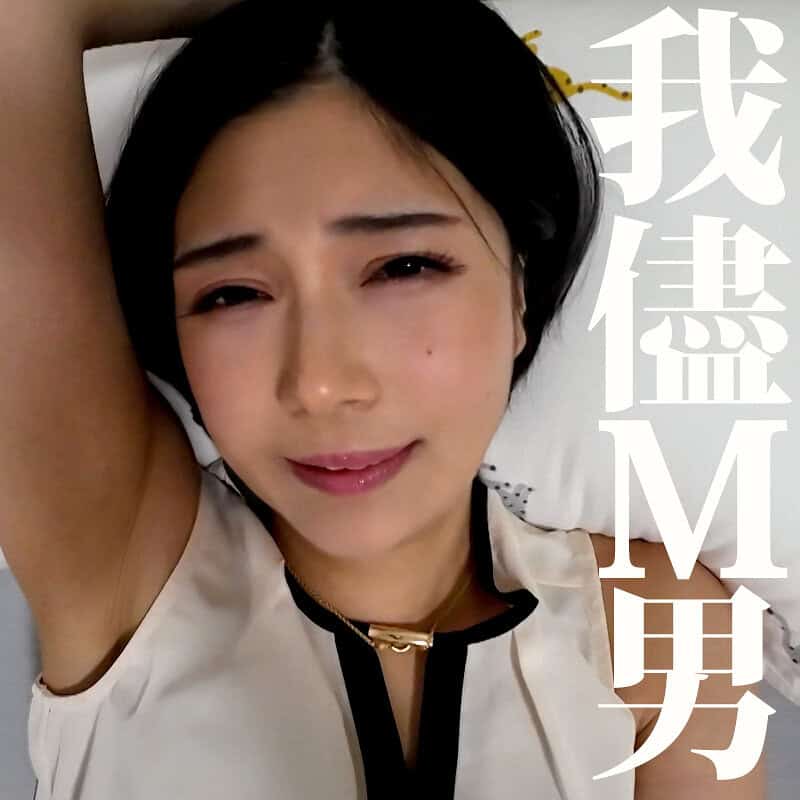 mrs0053【いのりさん】真野祈