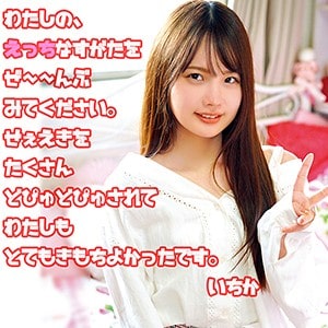 orec522【いちか】松本いちか