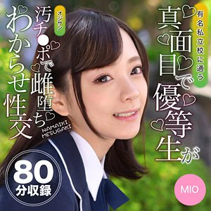 oretda067【みお 6】一条みお