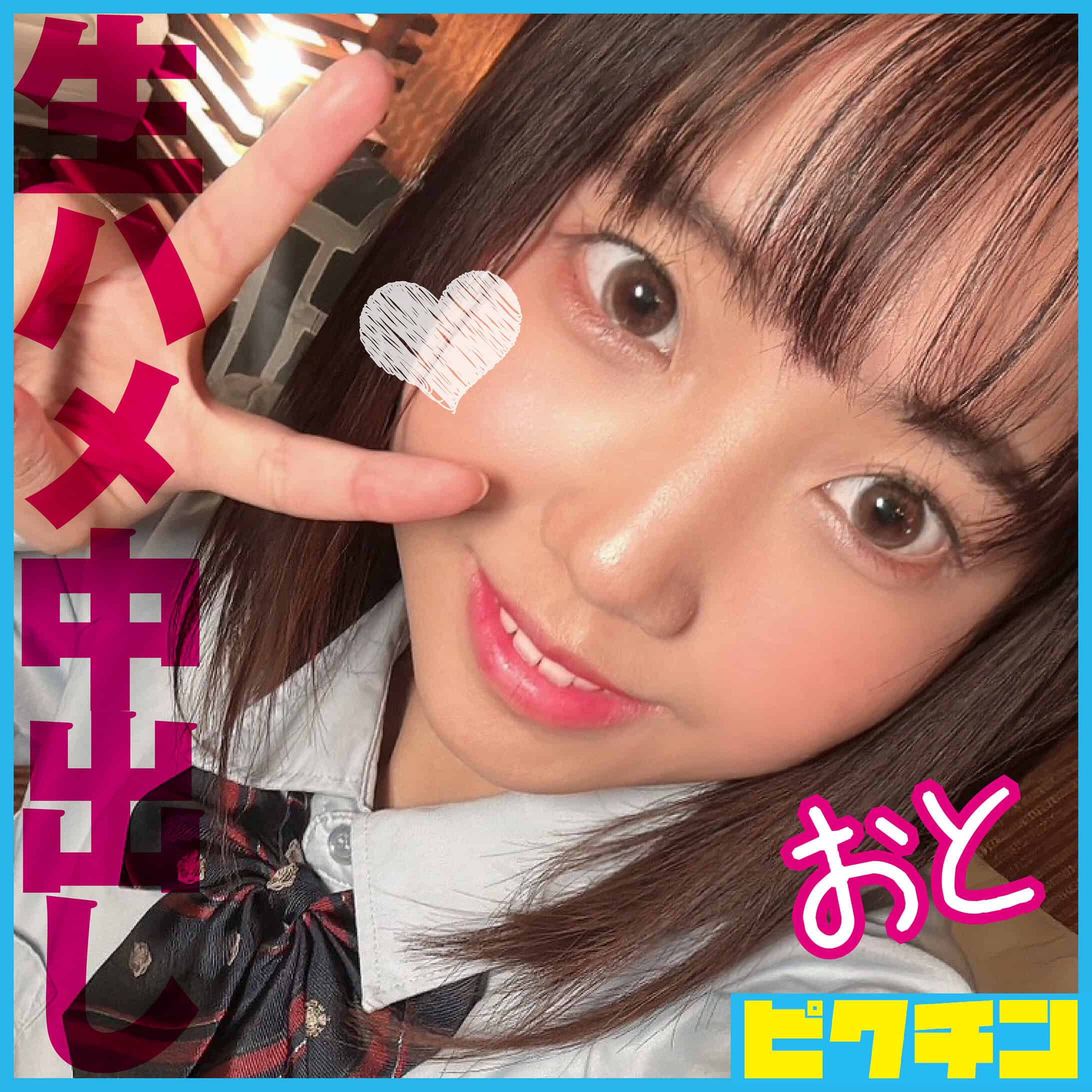 pchn114【おと】美咲音