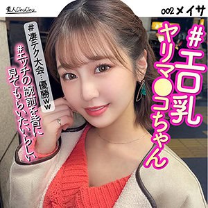 schu002【メイサ】川北メイサ 鳳みゆ