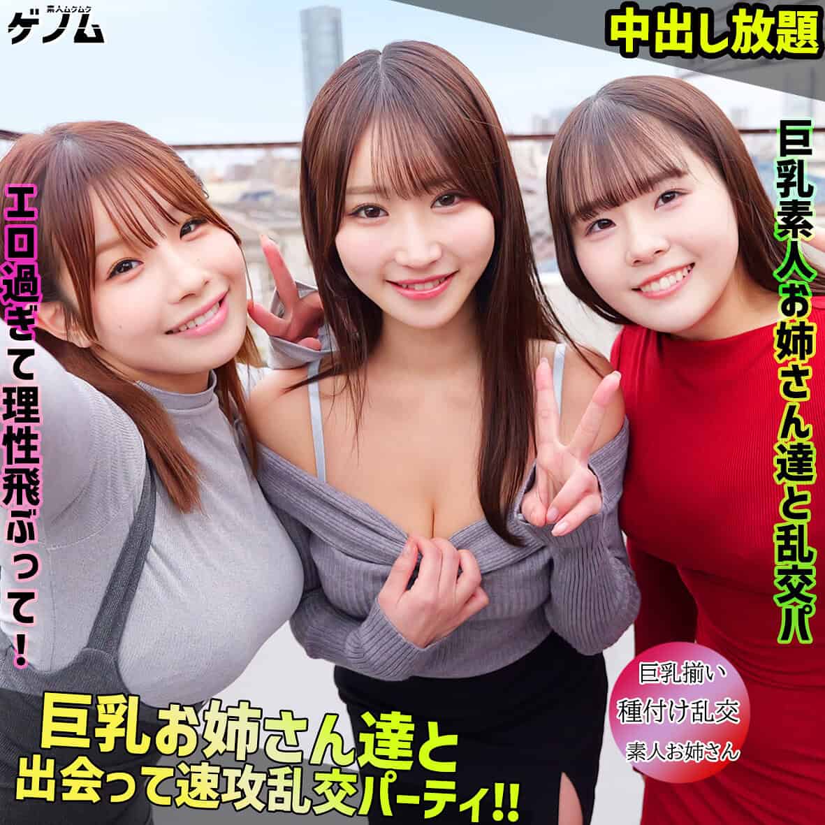 smgn081【あかり＆しおり＆ももな】依本しおり 桜庭ももな