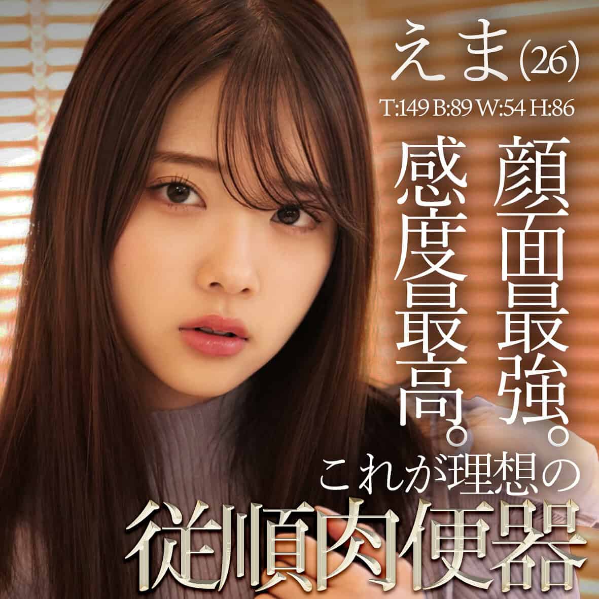 smjz022【えま】二葉エマ