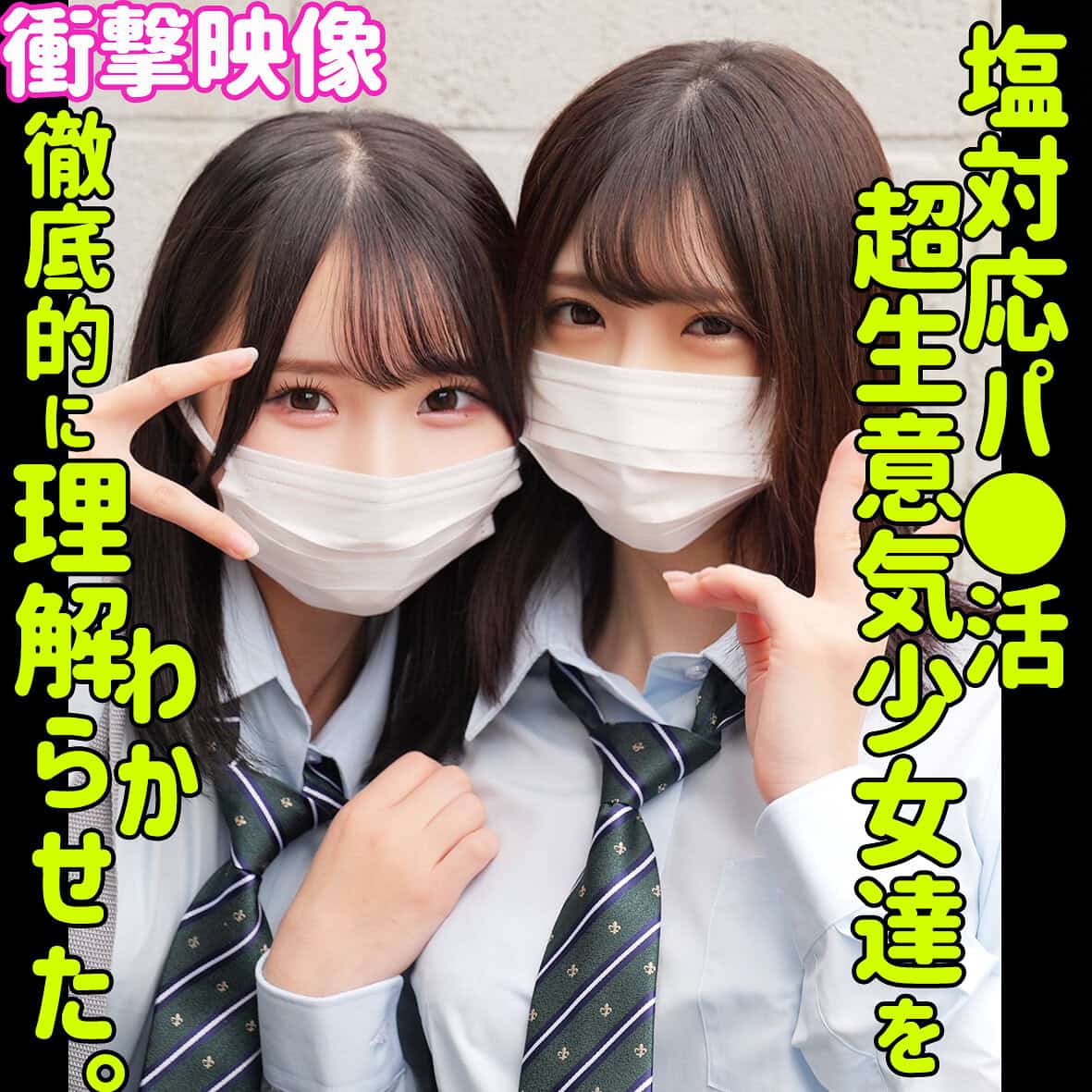 smus046【あかり＆かな】渋谷あかり 由良かな