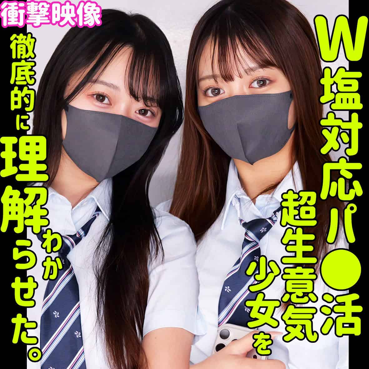 smus072【カホ＆カリン】北岡果林 花守夏歩