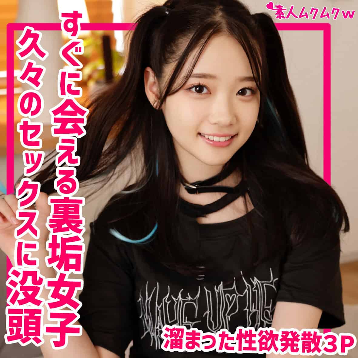 smuw028【フタバさん】二葉エマ