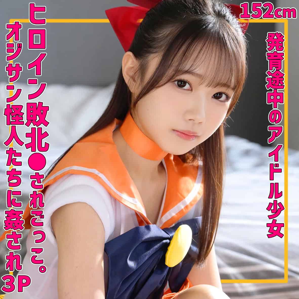 smuv039【めるちゃん】小日向める
